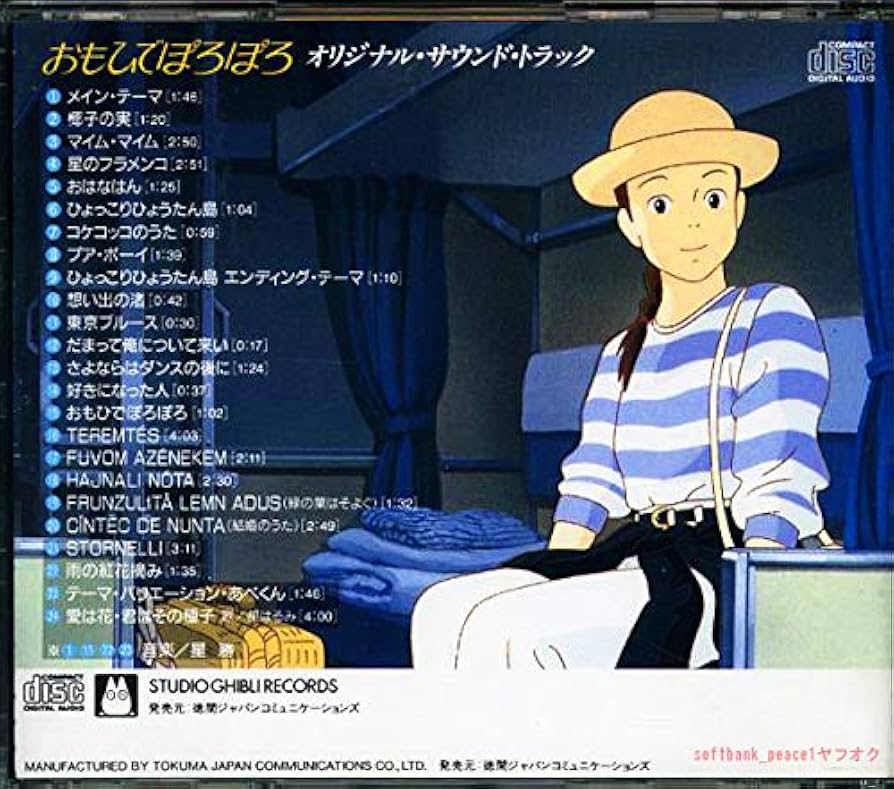 風の通り道4 宮﨑駿　おもひでぽろぽろ おもひでぽろぽろ - スタジオジブリ｜STUDIO GHIBLI